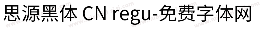 思源黑体 CN regu字体转换